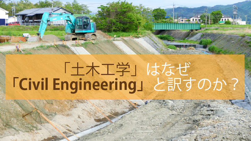 土木工学者